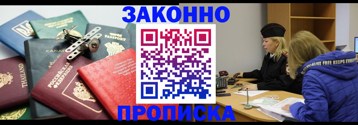 прописка для кредита в Снежногорске