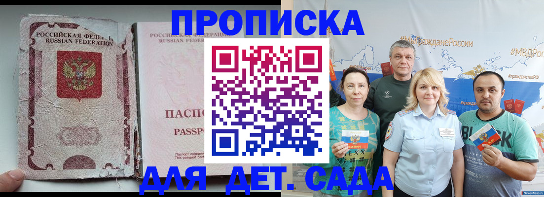 прописка поиск в Снежногорске
