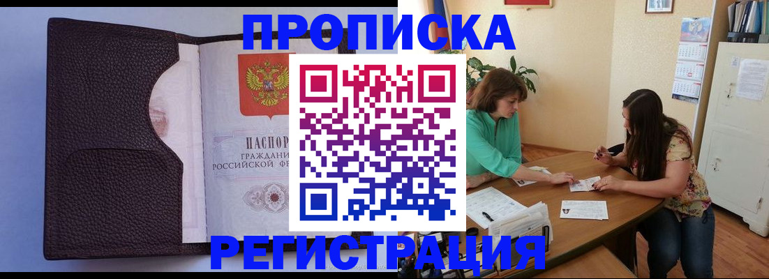 временная регистрация собственник в Снежногорске