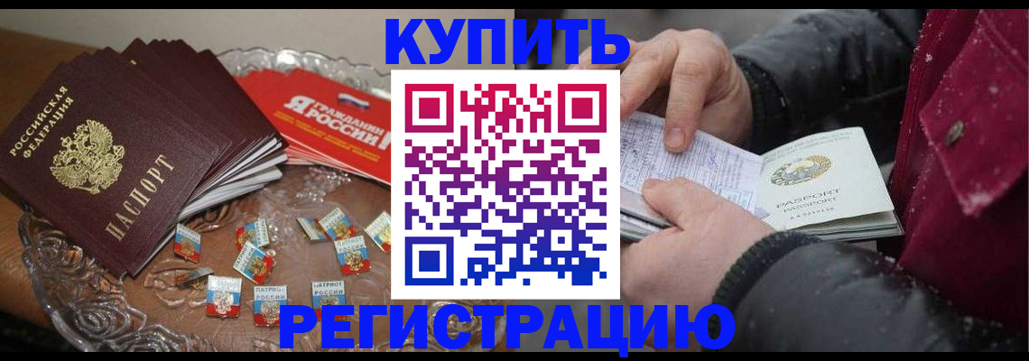 миграционный учет в Снежногорске