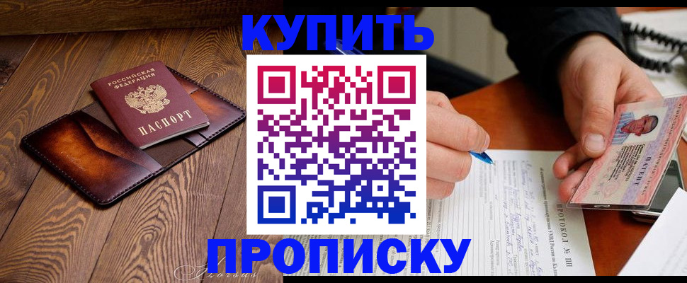 прописка 2025 в Снежногорске