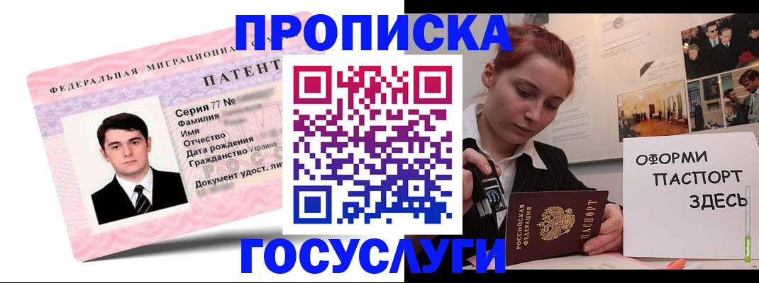 временная регистрация недорого в Снежногорске