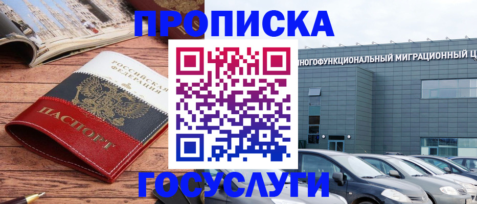 временная регистрация собственник в Снежногорске